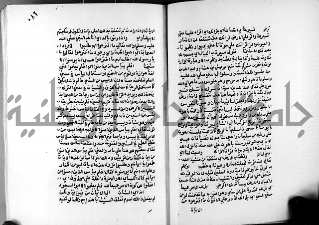 الفتوحات الالهية بتوضيح تفسير الجلالين للدقائق الخفية الجزء الثالث