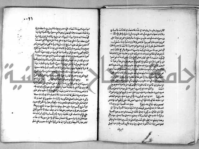 حاشية الجمل على الجلالين 