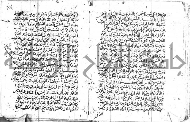 مصطلح الاشارات لابن الفاصح