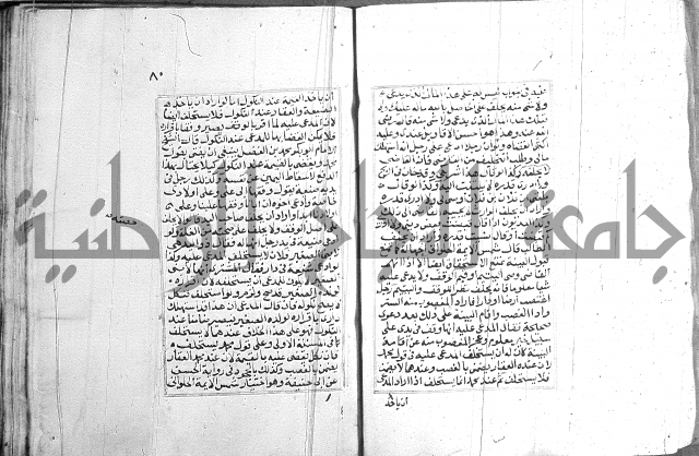 فتاوي قافي خان 2+3