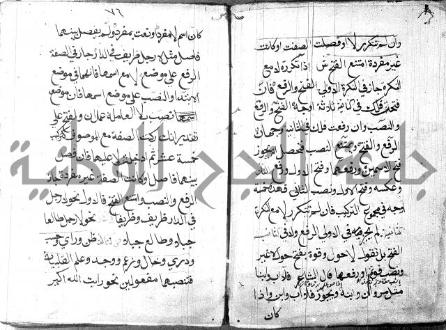 شرح مقدمة قطر الندى وبل الصدى