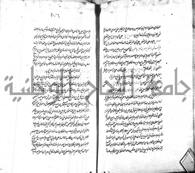 شرح الاصلاح على ديباجة المصباح لابن يوسف