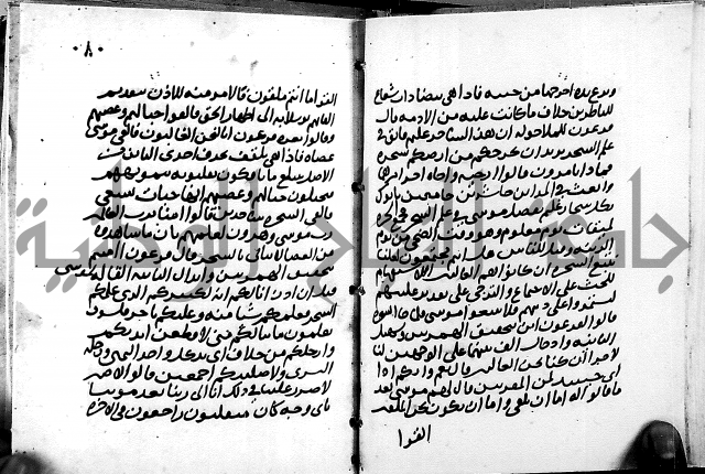 الجزء الثاني من تفسير الجلالين للمحلي