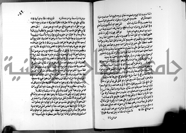 الفتوحات الالهية بتوضيح تفسير الجلالين للدقائق الخفية الجزء الثالث