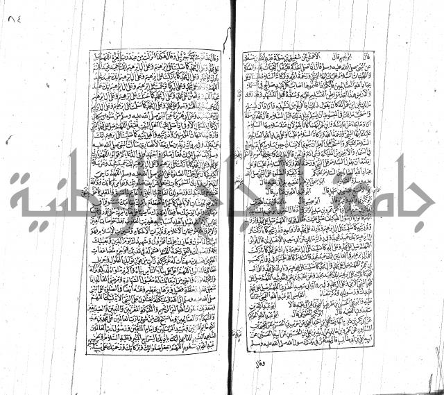 الشفا بتعريف حقوق المصطفى للقافي عياض