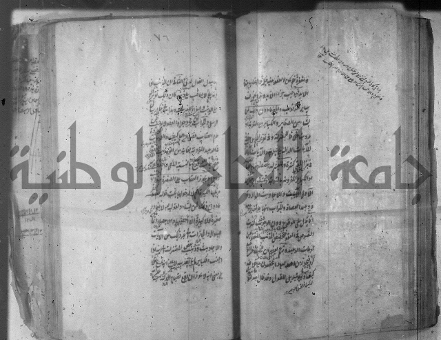 شرح عقائد النسفية