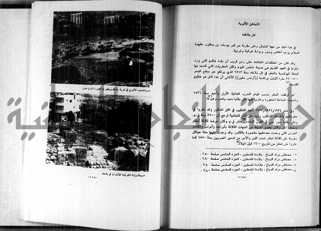  المرجع في انساب عشيرة الدويكات 