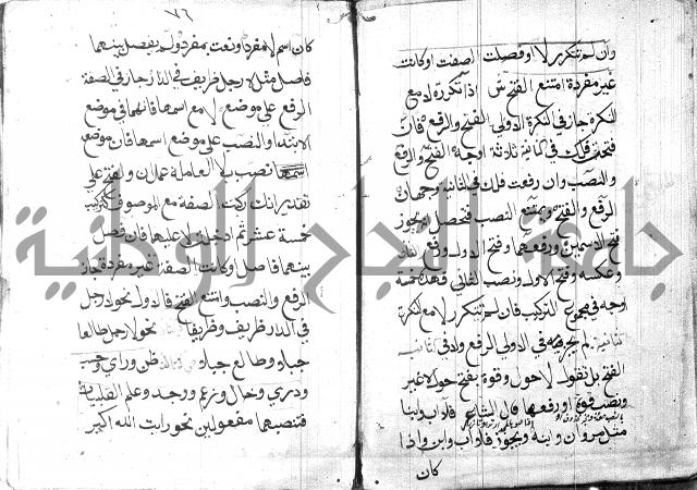 شرح مقدمة قطر الندى وبل الصدى