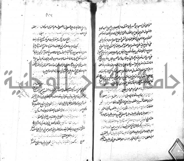 شرح الاصلاح على ديباجة المصباح لابن يوسف