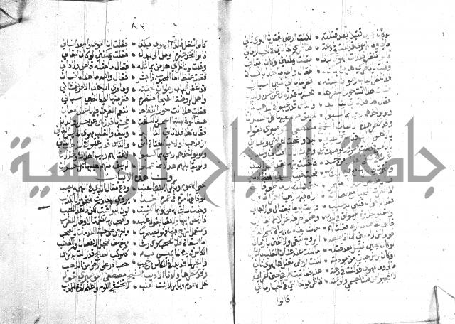 نزهة المناجي 