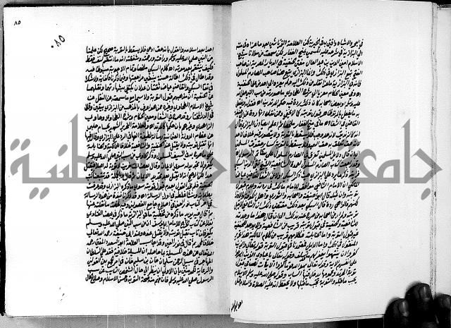 العقود الدرية في تنقيح الفتاوى الحامدية ج1