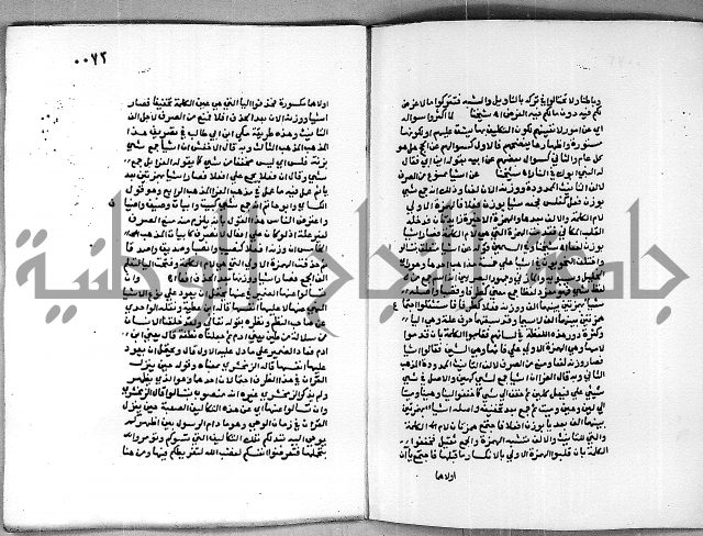 حاشية الجمل على الجلالين 