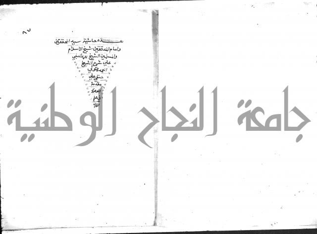 حواشي على عصام الاستعارات