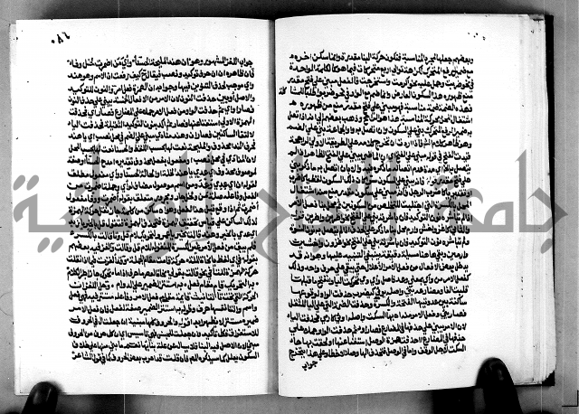 الشرح الازهرية في علم العربية 