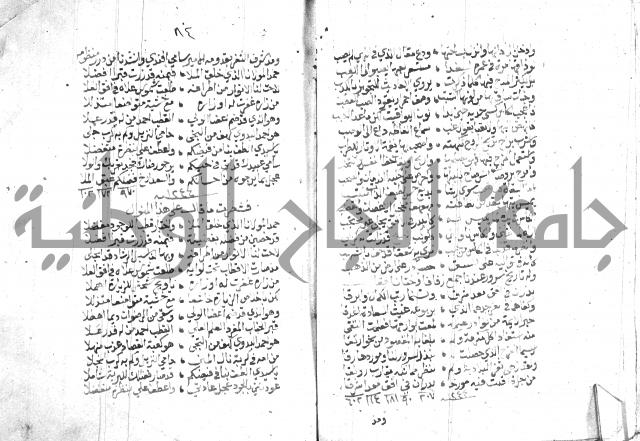 نزهة المناجي 