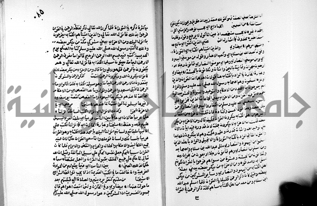 الفتوحات الالهية بتوضيح تفسير الجلالين للدقائق الخفية الجزء الثالث