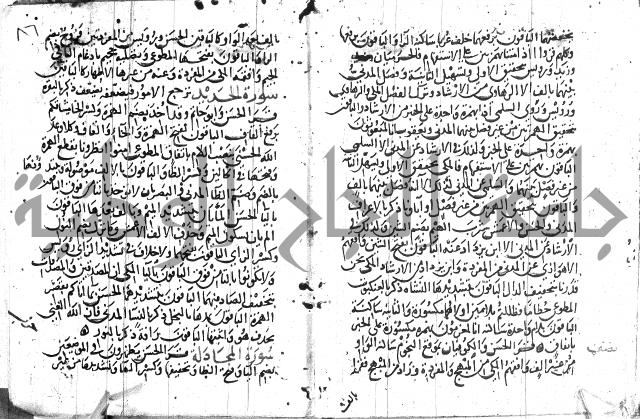 مصطلح الاشارات لابن الفاصح