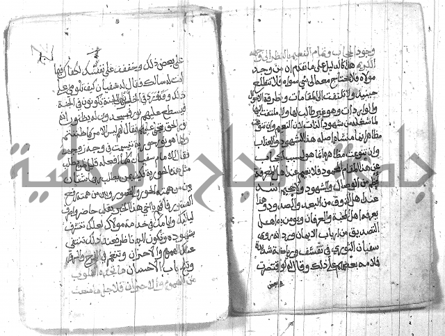 شرح حكم العارف ابي مدين  