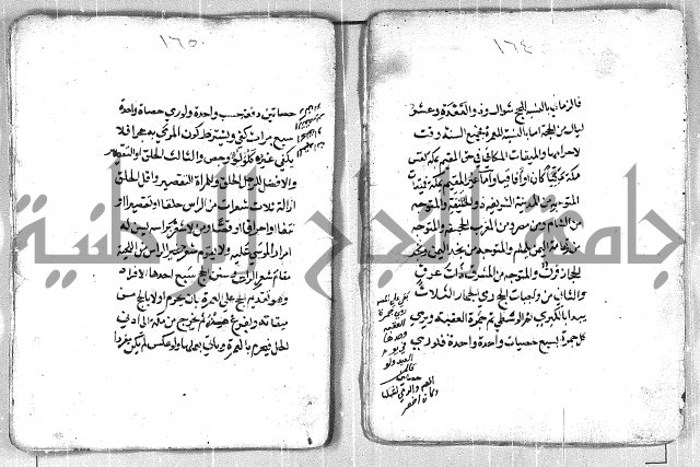 فتح القريب المجيب بشرح الفاظ التقريب