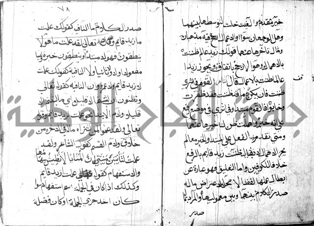 شرح مقدمة قطر الندى وبل الصدى