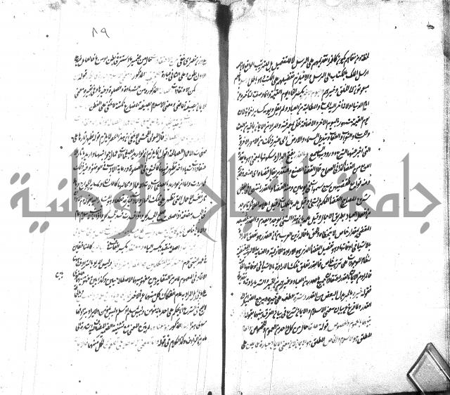 شرح الاصلاح على ديباجة المصباح لابن يوسف