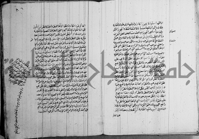 مجموع - كتاب في الفقة