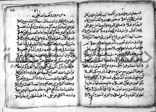 الروض الفائق في المواعظ والرقائق - خطب - احاديث - قصائد  - حكايات الصالحين 