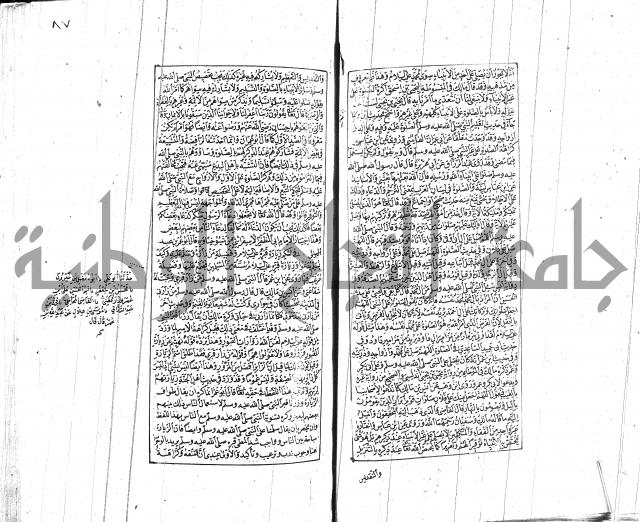 الشفا بتعريف حقوق المصطفى للقافي عياض