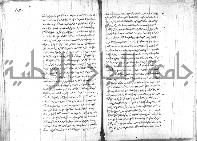 خزانة المفتين ج1 