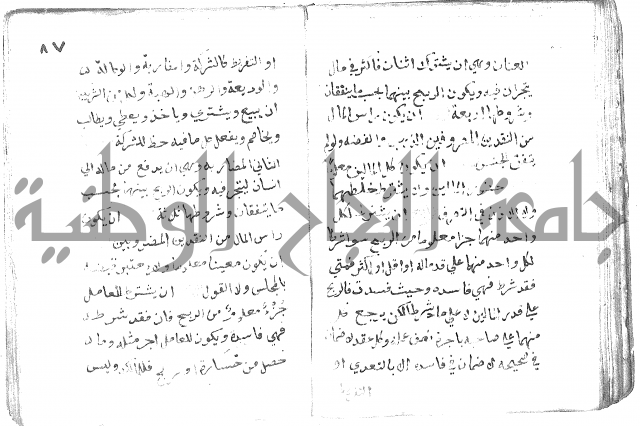 دليل الطالب لنيل المطالب