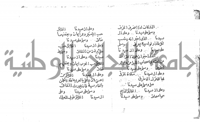 الصلاة البرية في الصلاة على خير البرية