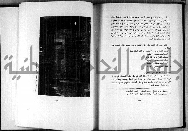  المرجع في انساب عشيرة الدويكات 