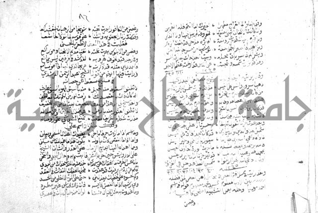 نزهة المناجي 