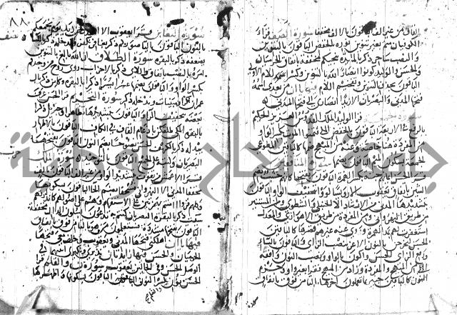 مصطلح الاشارات لابن الفاصح