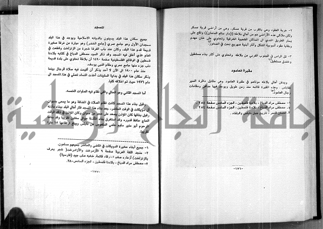  المرجع في انساب عشيرة الدويكات 