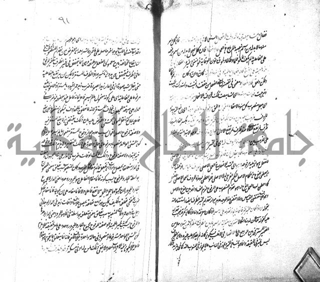 شرح الاصلاح على ديباجة المصباح لابن يوسف