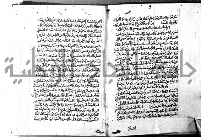 حاشية الدلجي على العصام (غاية الارادات)