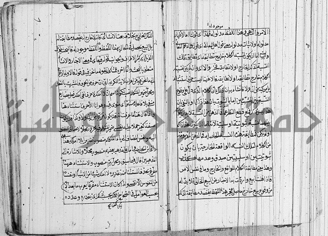شرح الديباجة