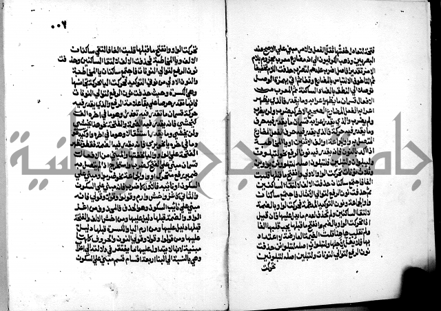 الشرح الازهرية في علم العربية 