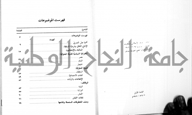 مسالك الابصار في ممالك الامصار دولة المماليك الاولى 