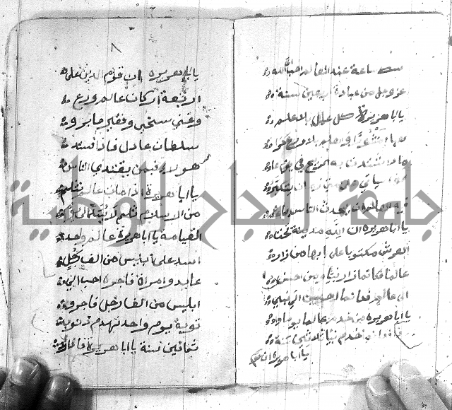 قصة ابي هريرة 