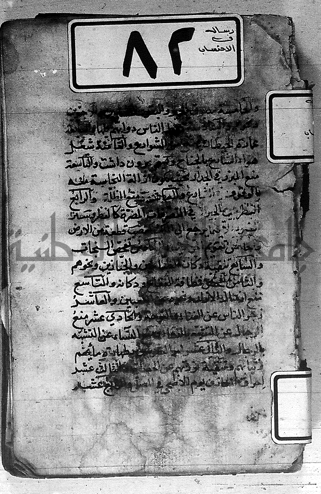 رسالة في الاحتساب