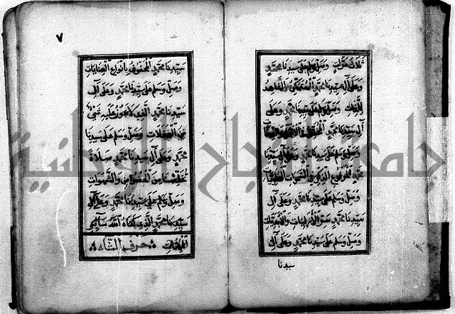 ادعية دينية - مخطوط اثري قديم ادعية للرسول صلى الله عليه وسلم