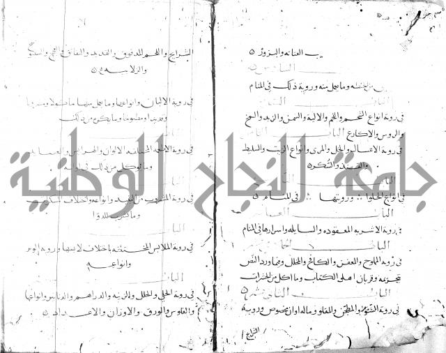 الحكم والغايات في تفسير المنامات
