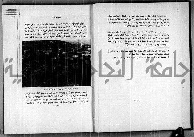  المرجع في انساب عشيرة الدويكات 