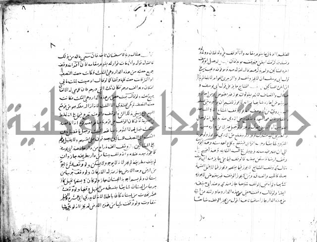 مختصر في الوقف 