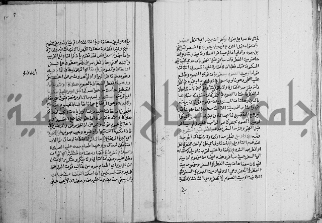 مجموع - كتاب في الفقة