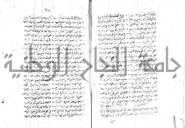 نزهة المناجي 