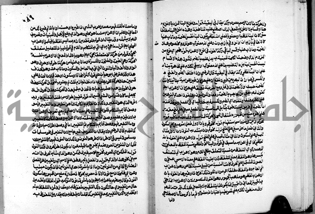 الشرح الازهرية في علم العربية 