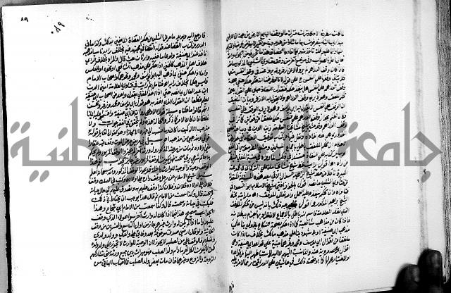 العقود الدرية في تنقيح الفتاوى الحامدية ج1